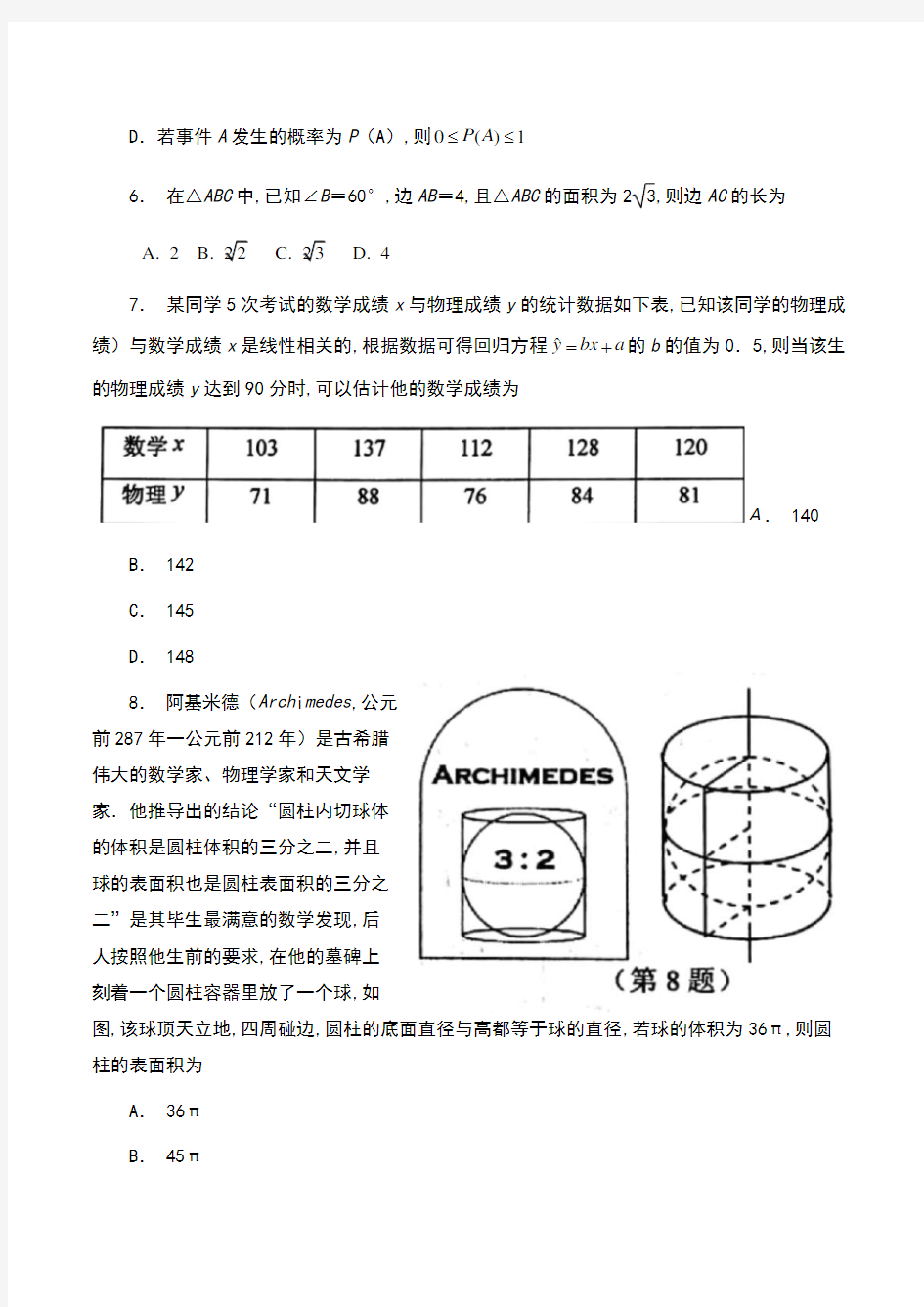 2019-2020学年江苏省徐州市2019级高一下学期期末考试数学试卷及答案