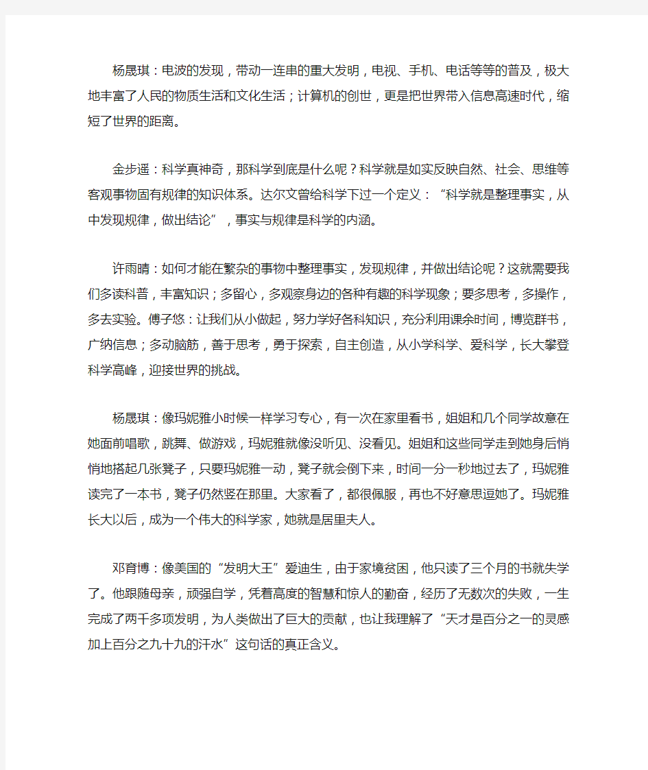 我们从小爱科学演讲稿