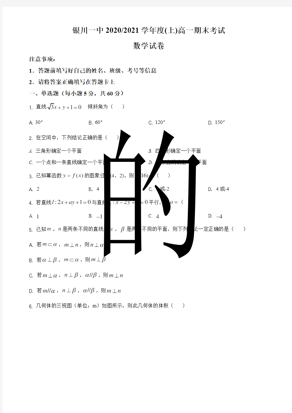 宁夏银川一中2020-2021学年高一上学期期末考试数学试题