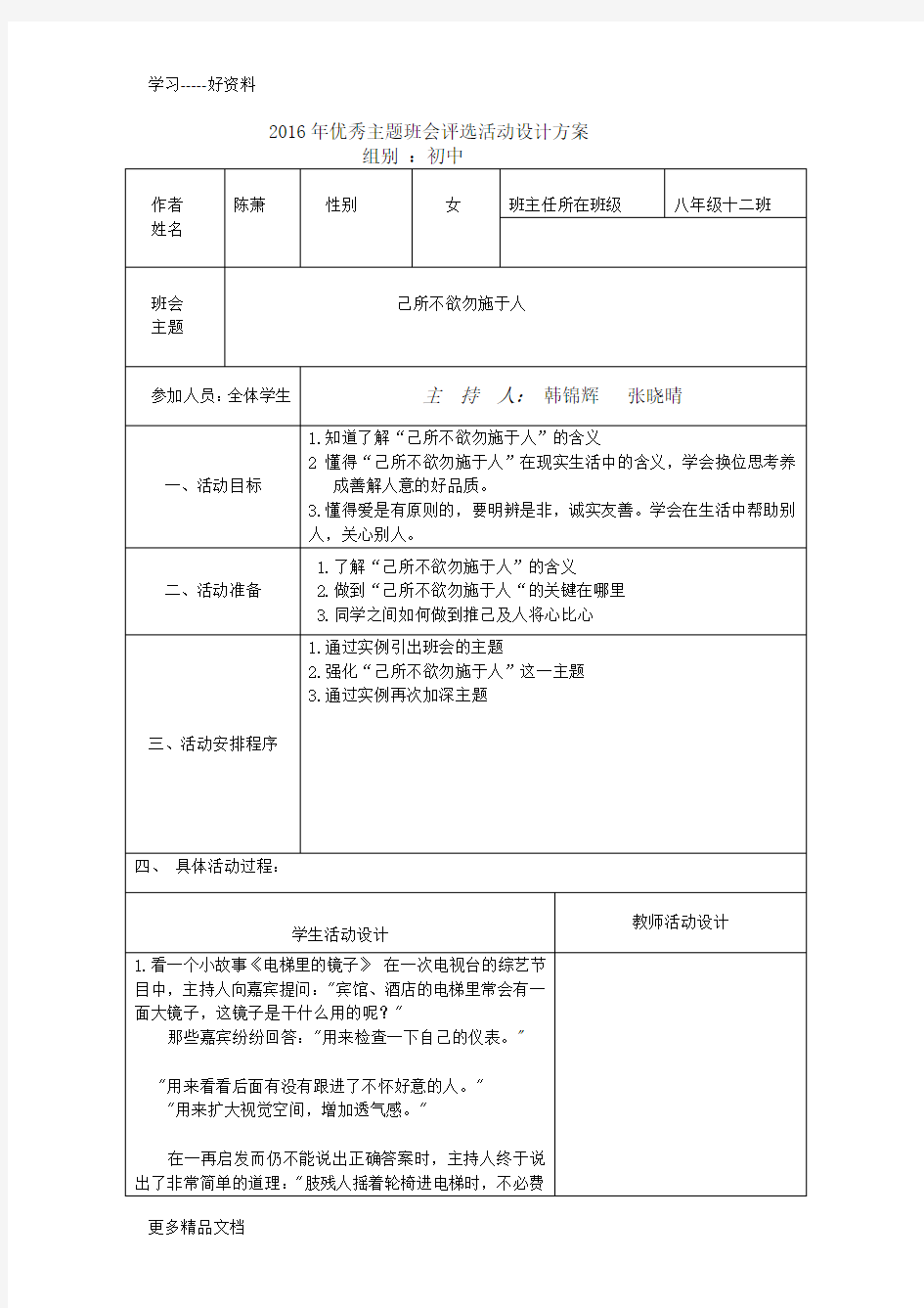 己所不欲勿施于人--主题班会设计汇编