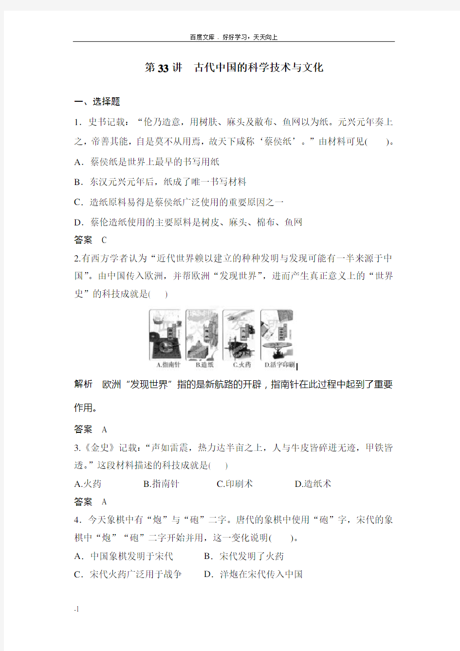 古代中国的科学技术与文化