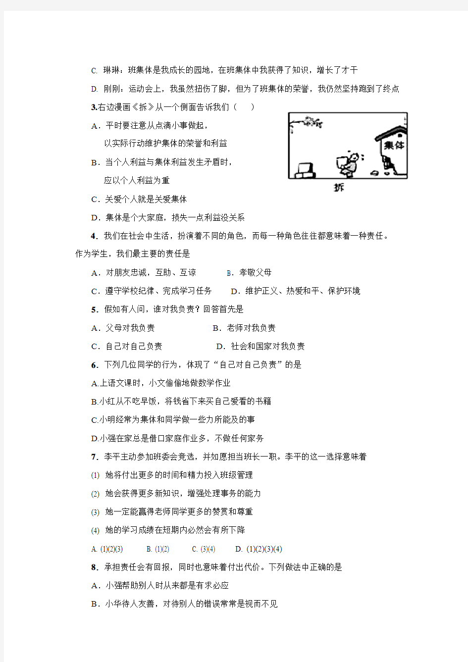惠安城北初中教研联盟2015年秋季第一次月考九年级思品.doc
