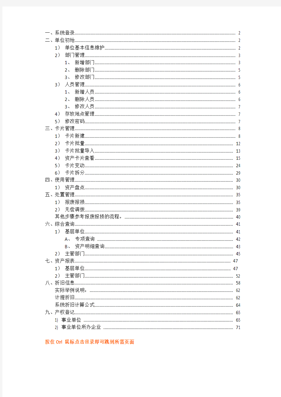 资产管理信息系统操作手册版