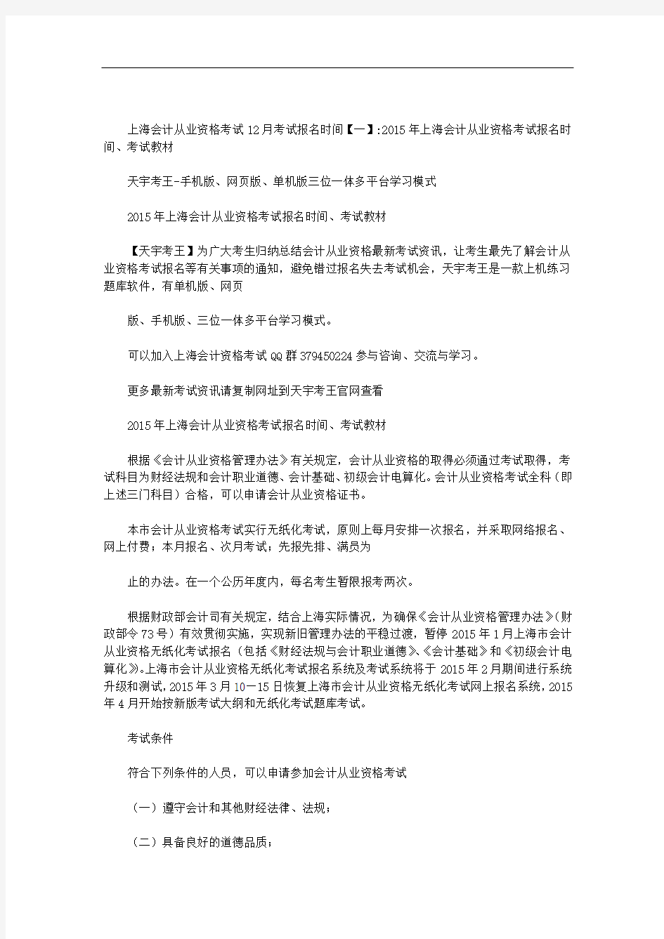 上海会计从业资格考试12月考试报名时间