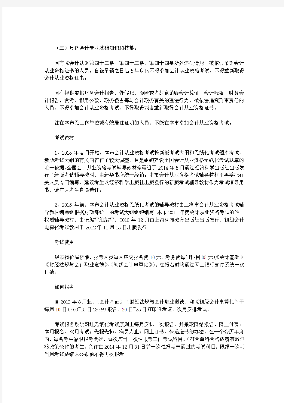 上海会计从业资格考试12月考试报名时间