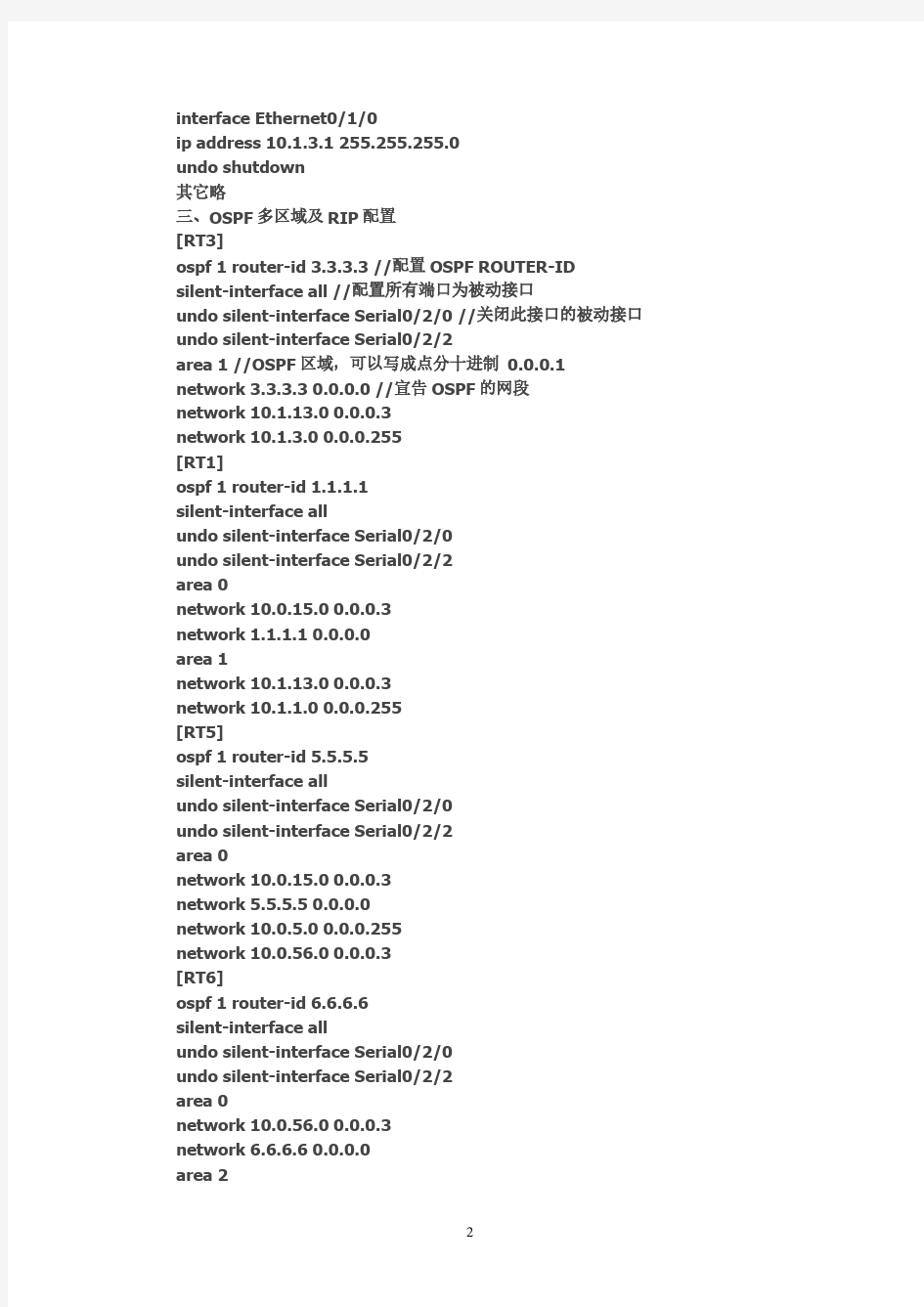 【H3C技术】OSPF配置命令全解析.pdf