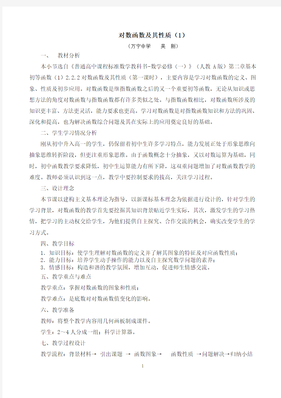 对数函数及其性质(1)