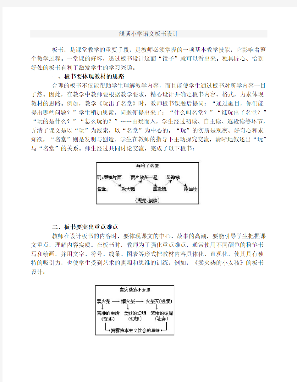 小学语文板书设计浅谈