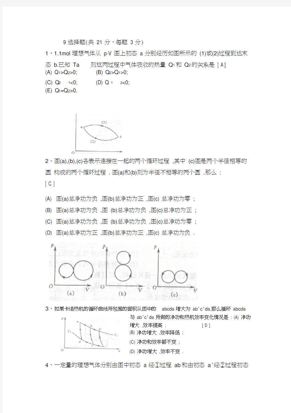 热力学习题及答案