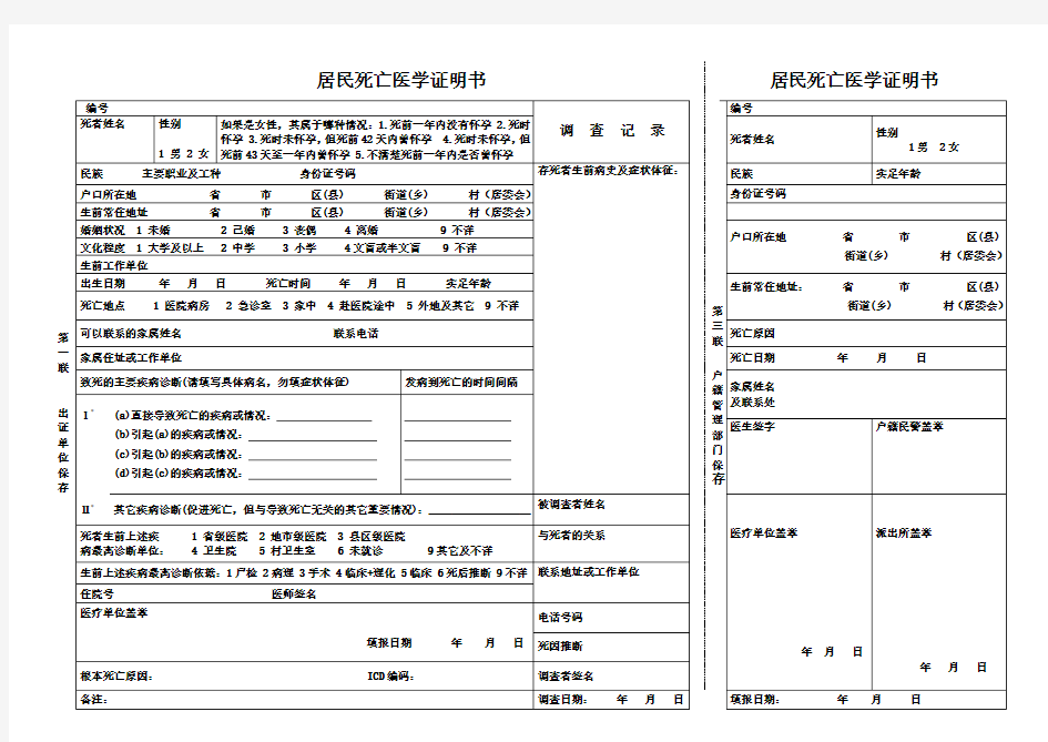 居民死亡医学证明书格式