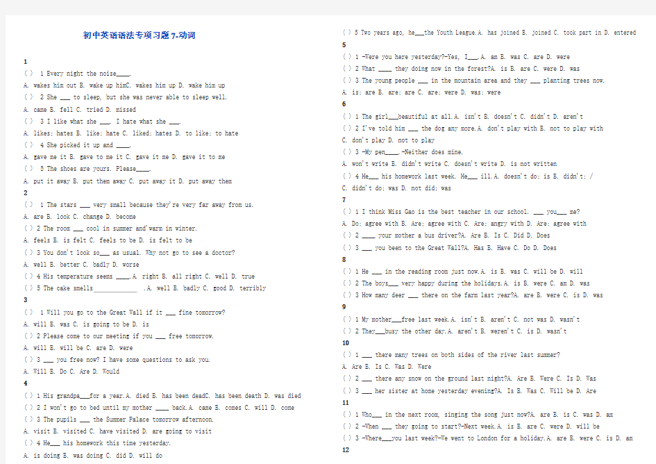 初中英语语法专项习题7-动词
