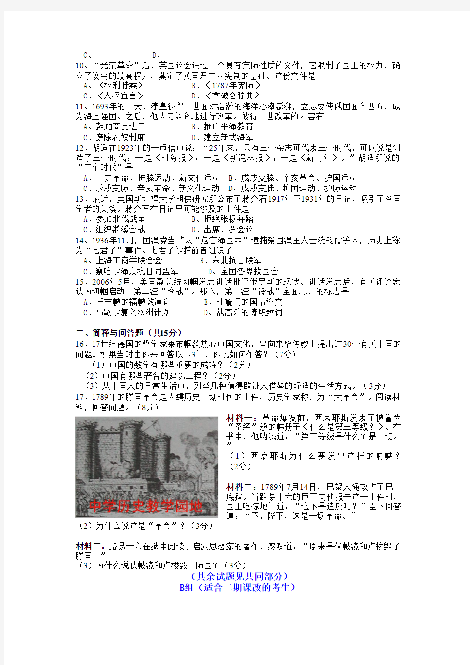 上海2006年高考历史试题