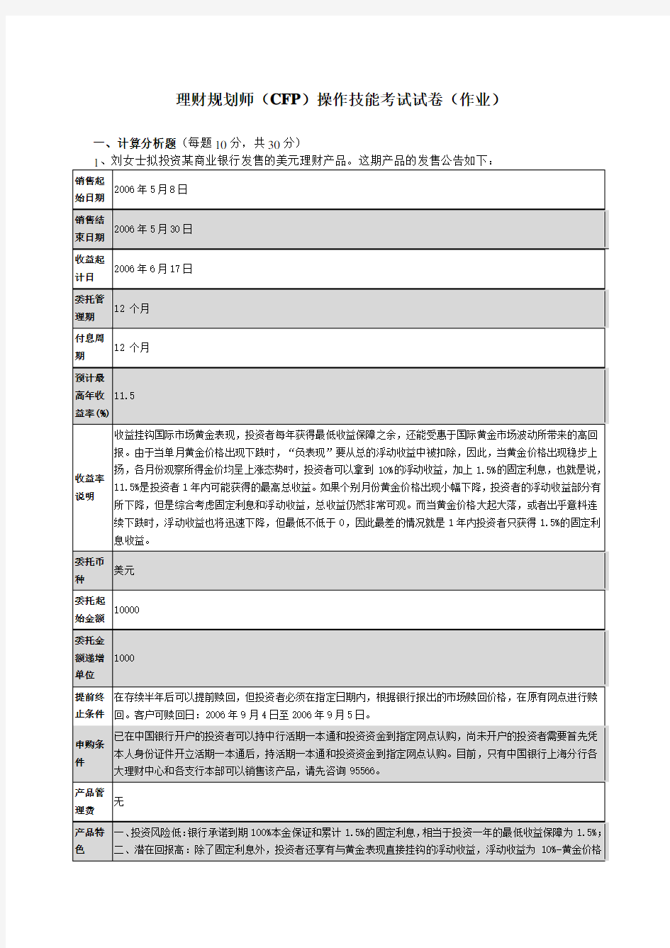 理财规划师CFP操作技能考试试卷(作业)