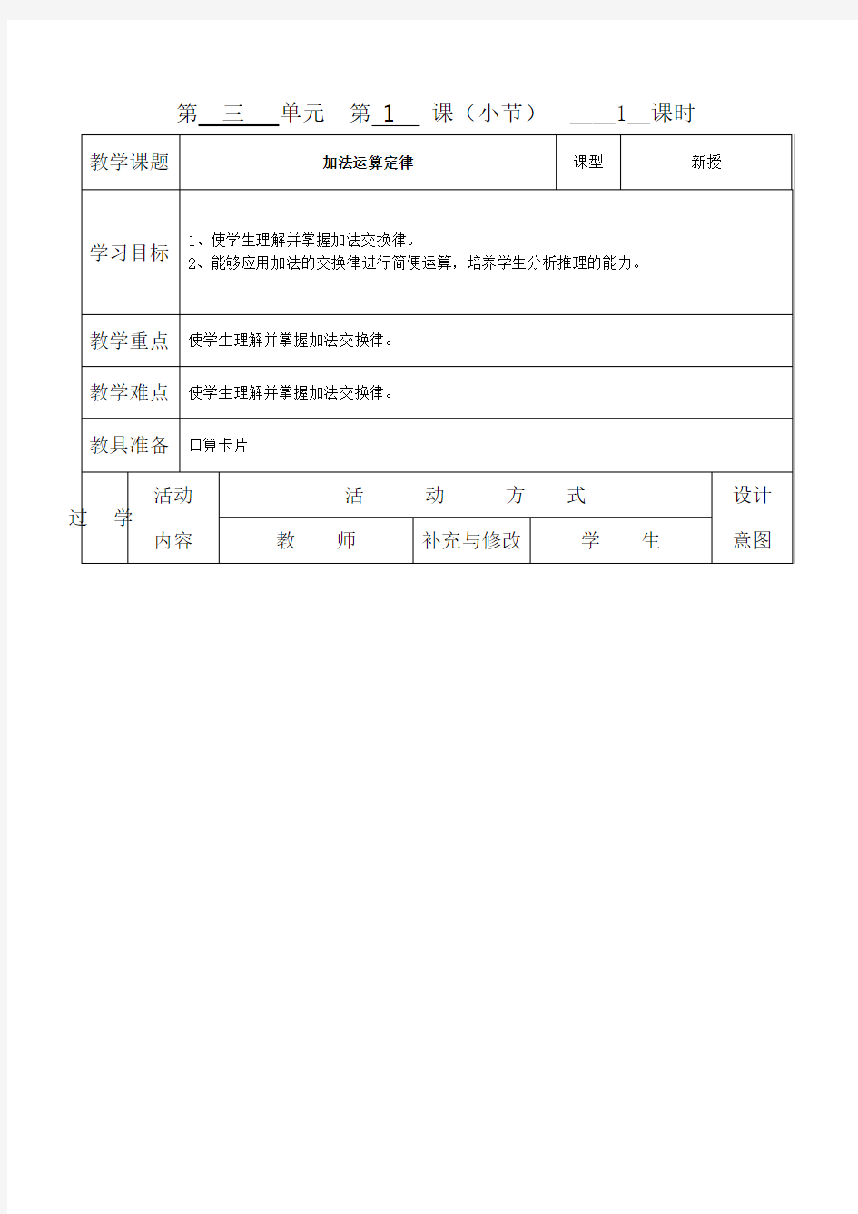 人教版小学数学第八册电子教案