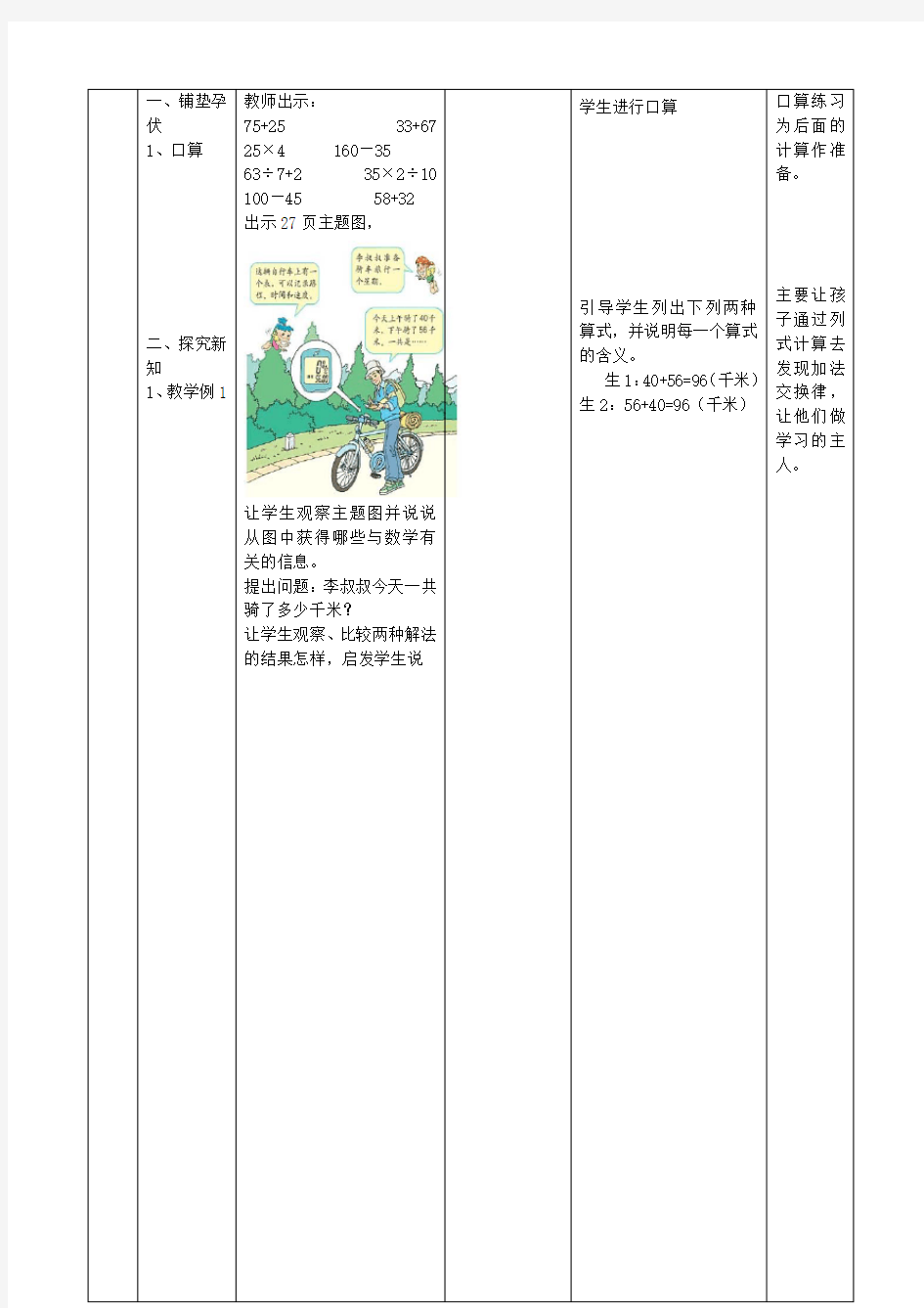 人教版小学数学第八册电子教案