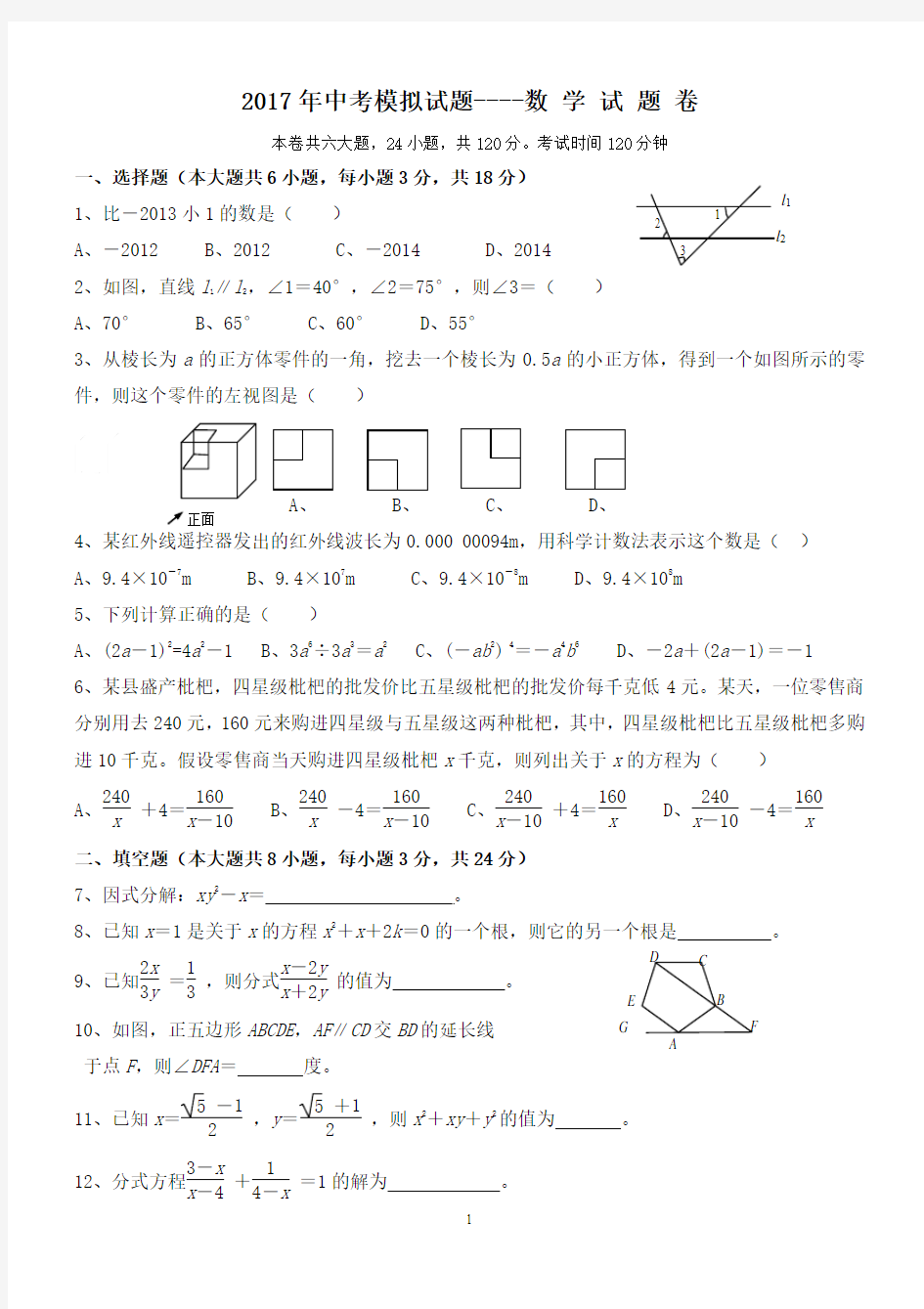 2017年中考数学模拟试题及答案1