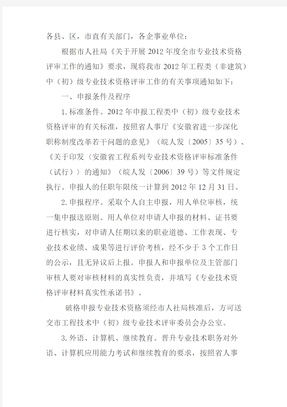 中级工程师评定标准