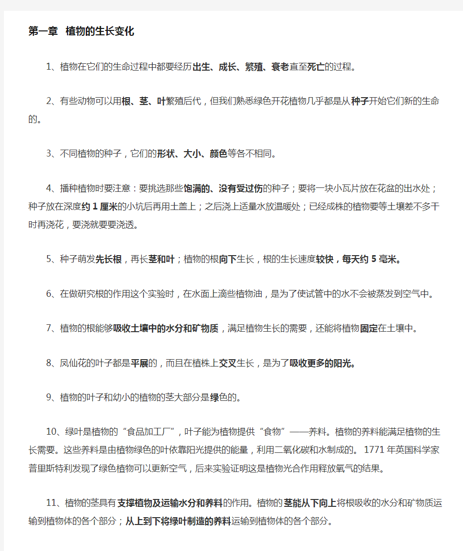 小学三年级科学复习提纲