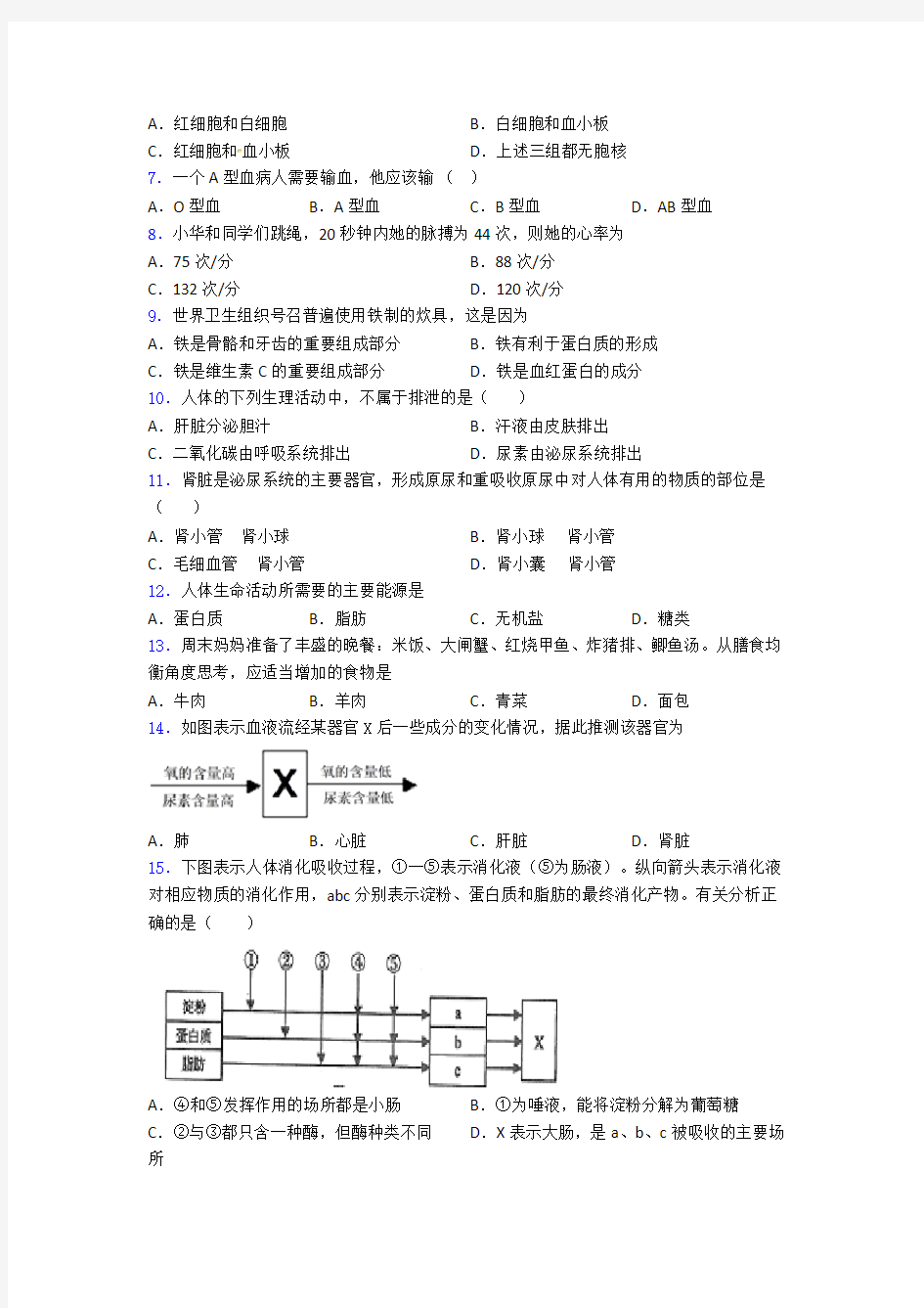 北京市人教版七年级生物下册期中试卷及答案
