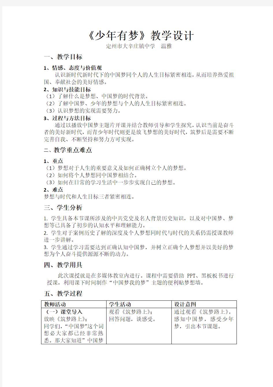 《道德与法治》教学设计教学内容