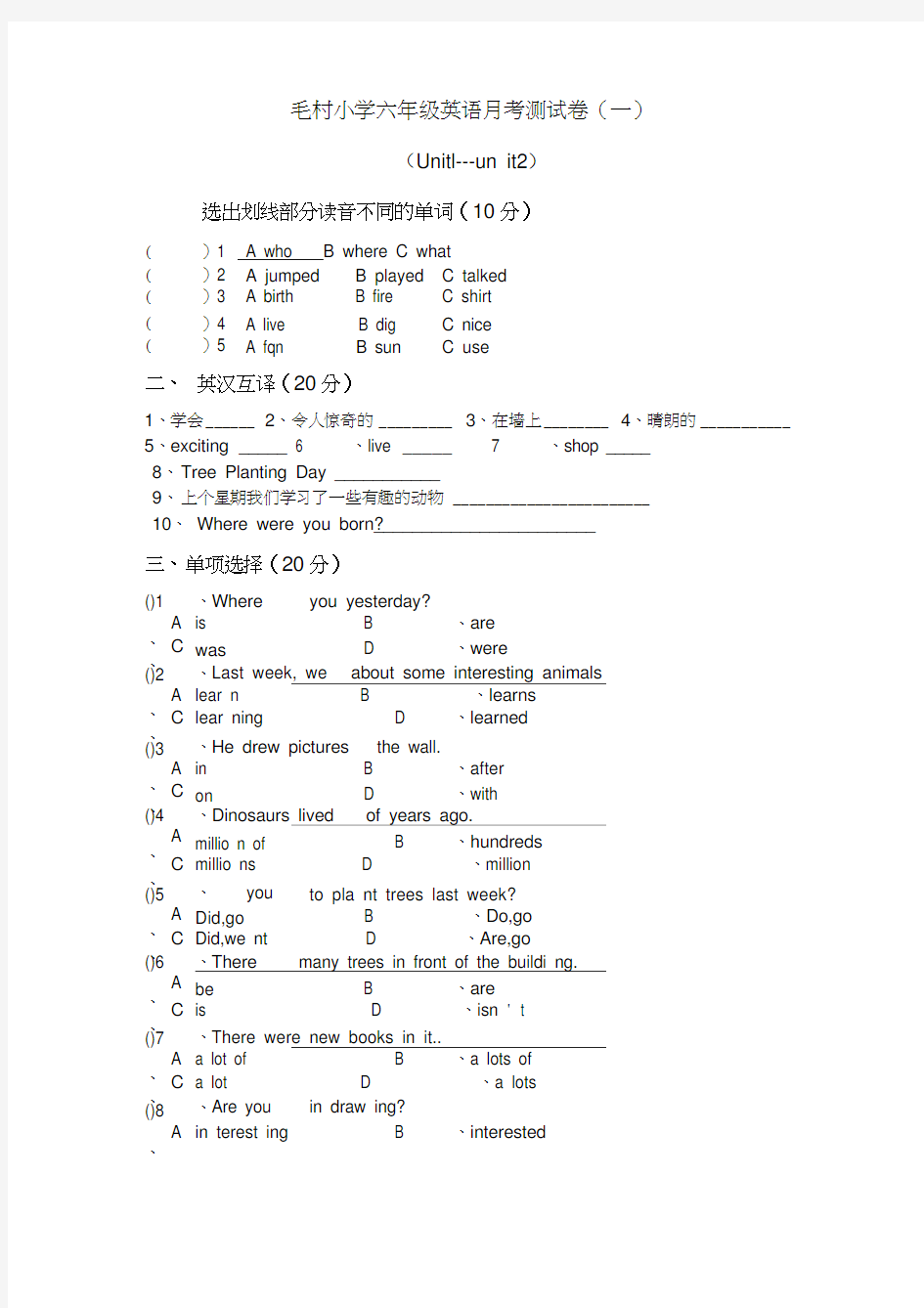 六年级英语月考测试卷