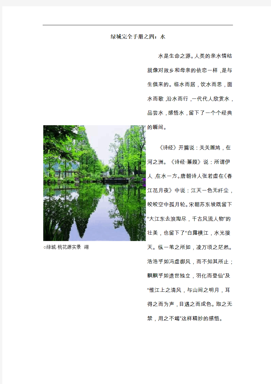 绿城完全手册之四：水景