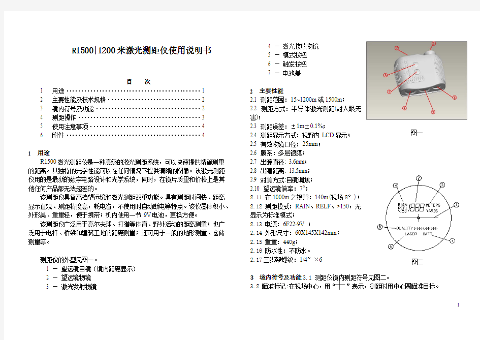 R1500激光测距仪使用说明书