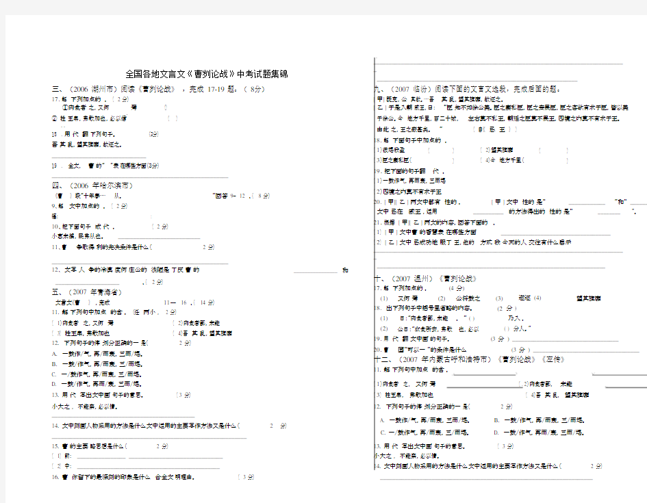 曹刿论战中考试题集锦.docx