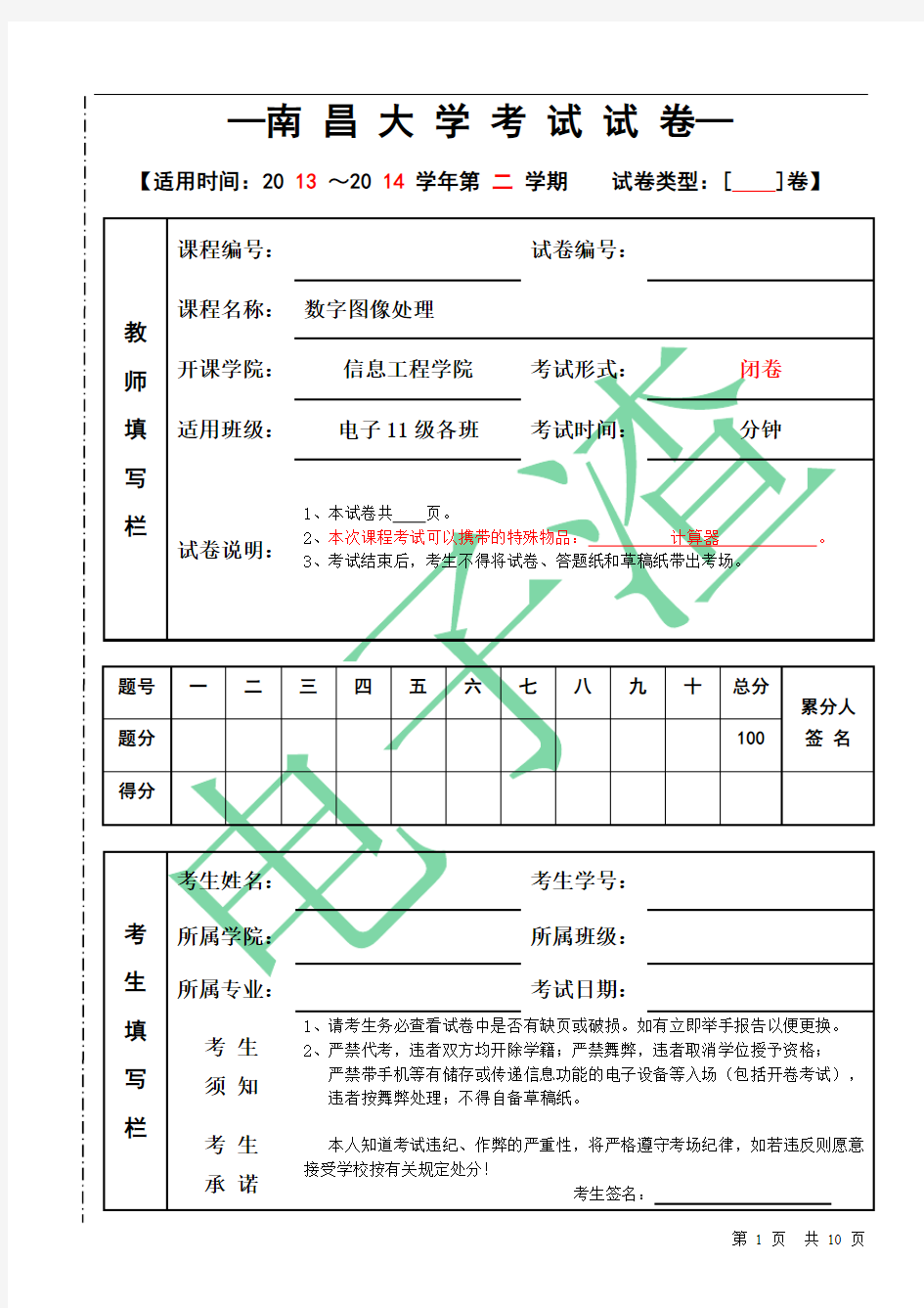 南昌大学数字图像处理期末试题