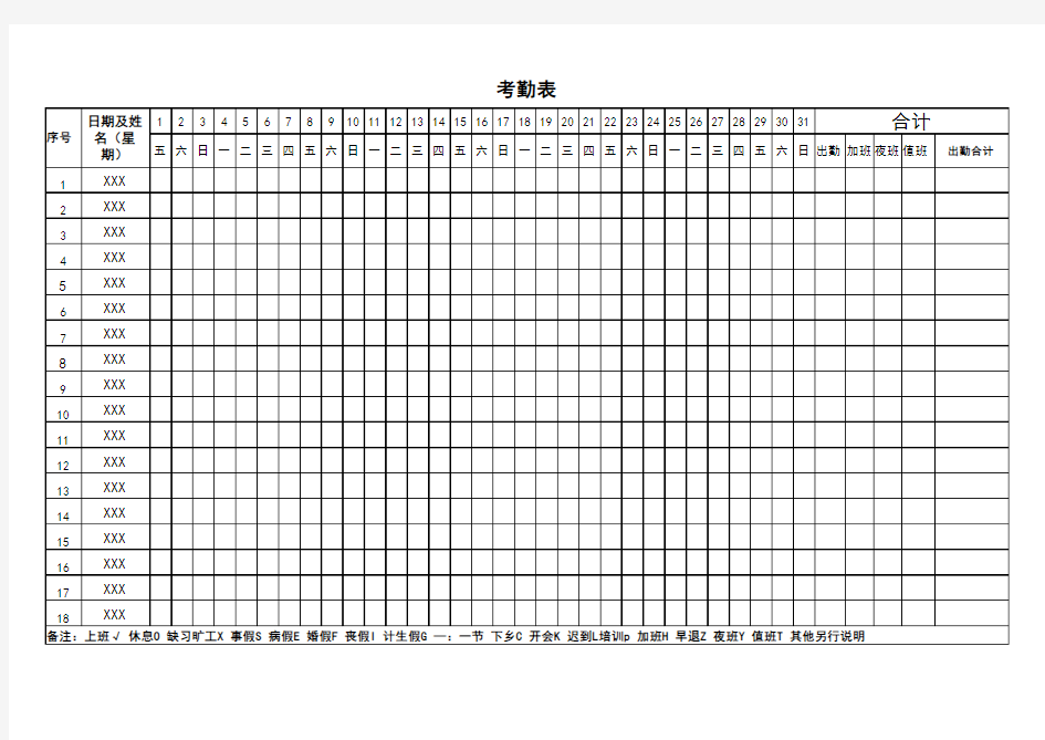 办公室排班表