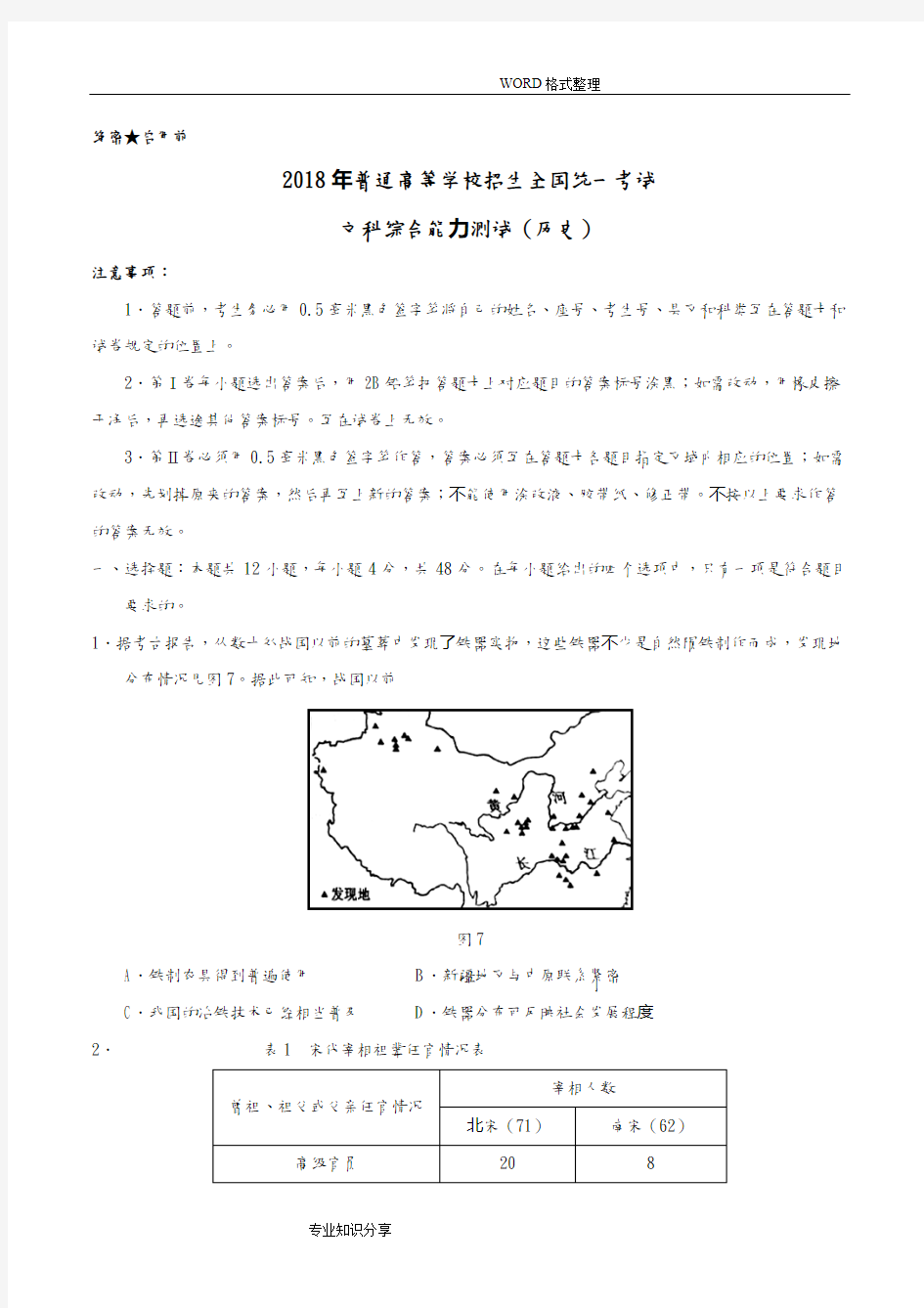 2018高考全国卷Ⅲ卷历史