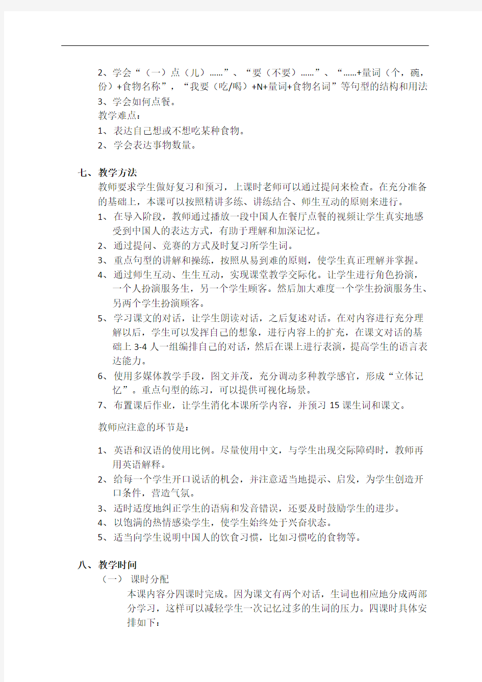 《跟我学汉语》第25课我要二十个饺子教案