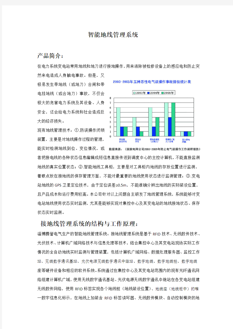 (完整版)智能地线管理系统