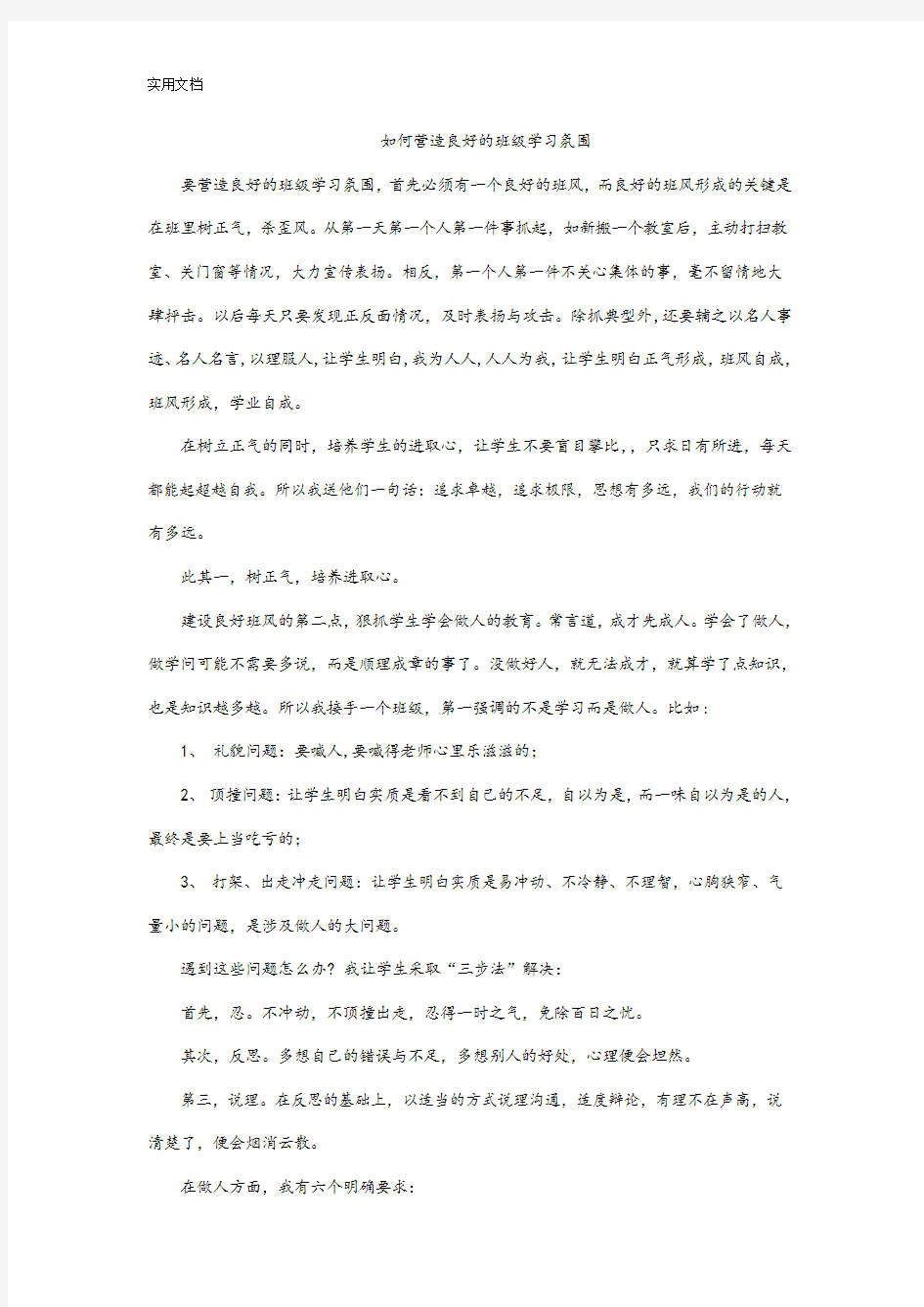 如何能营造良好地班级学习氛围