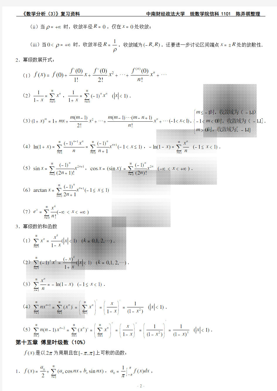 《数学分析》知识点整理.pdf