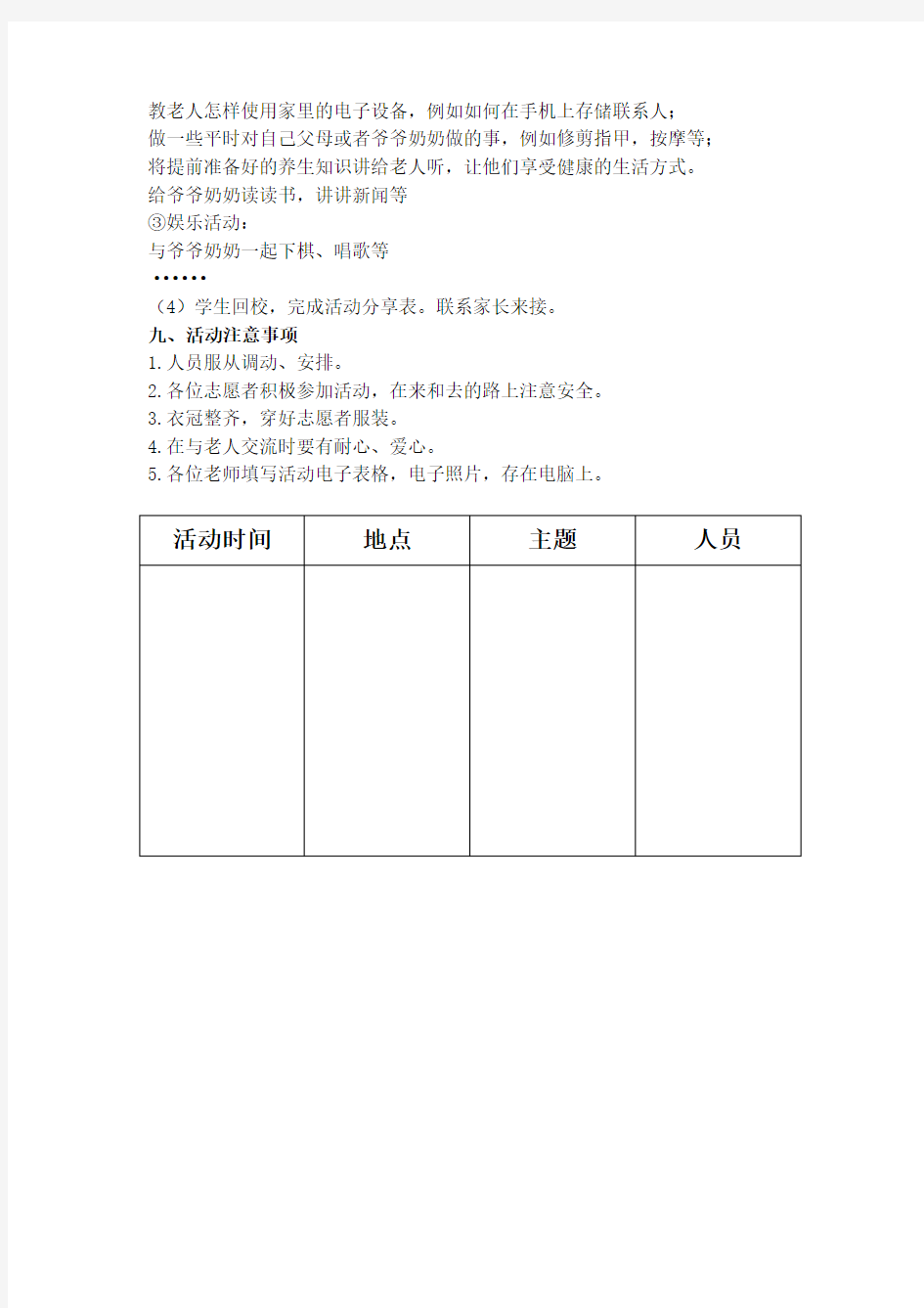 关爱空巢老人活动方案