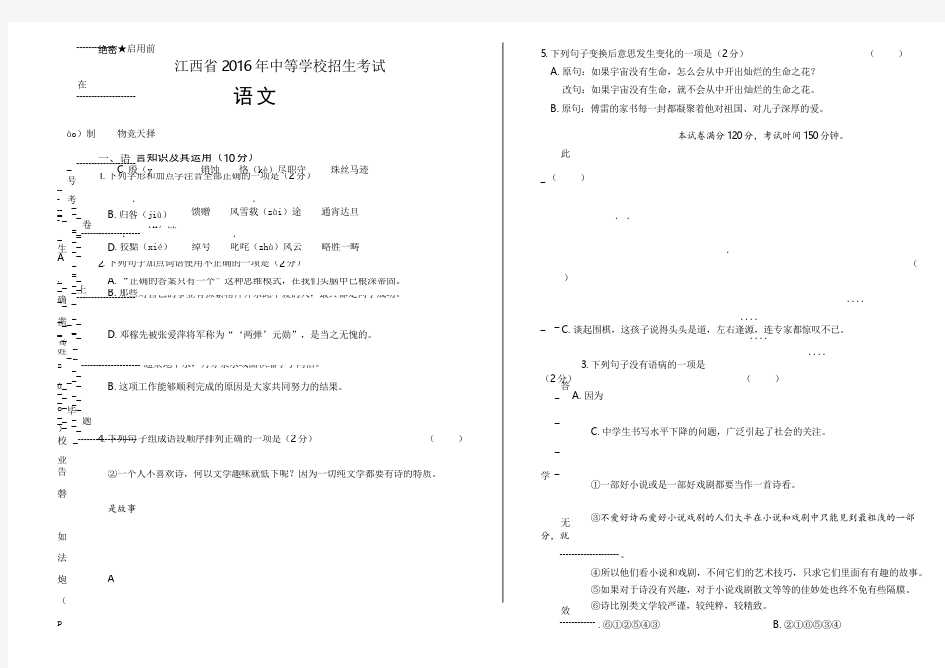 2016年江西省中考语文试卷(含详细答案)