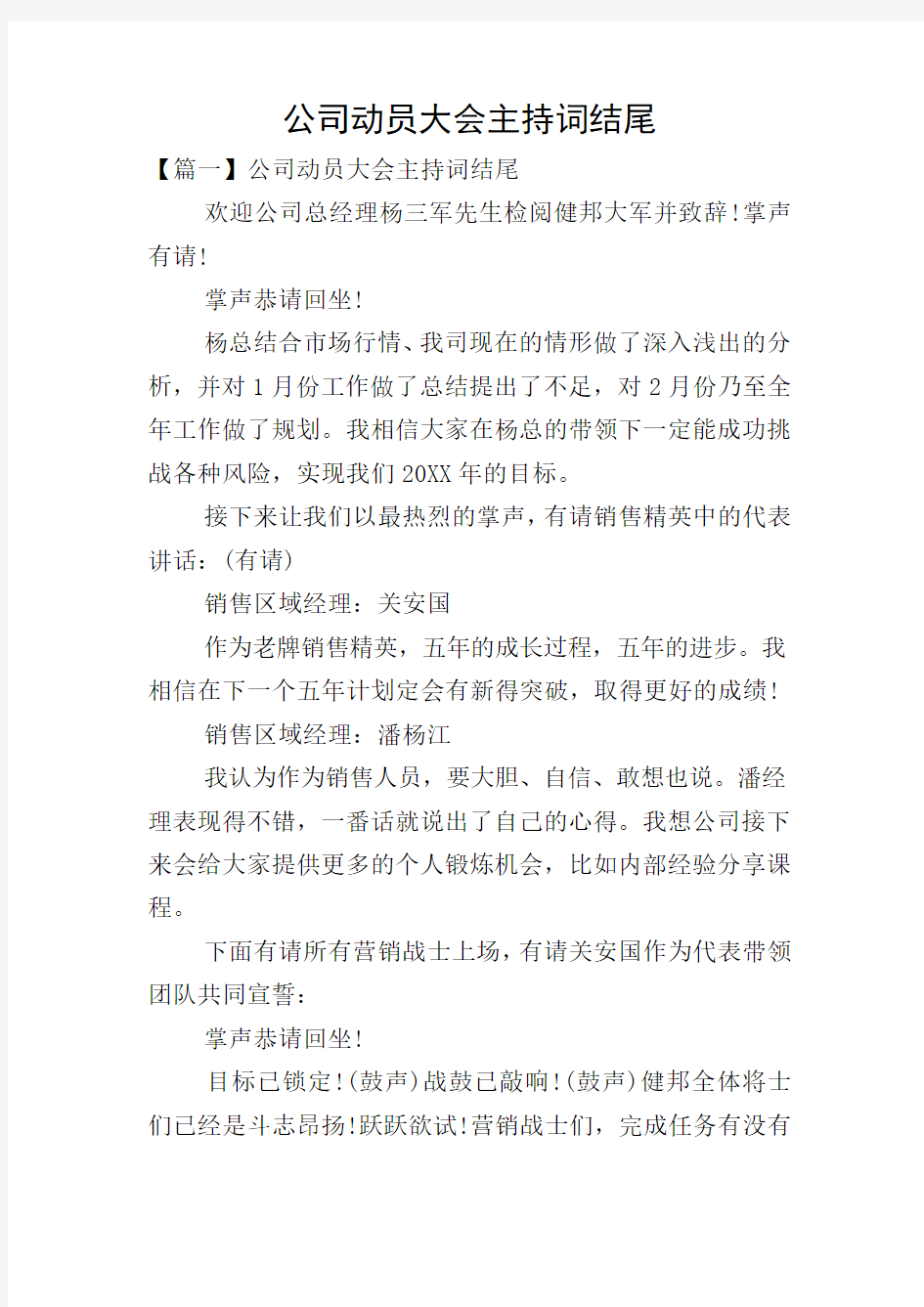 公司动员大会主持词结尾