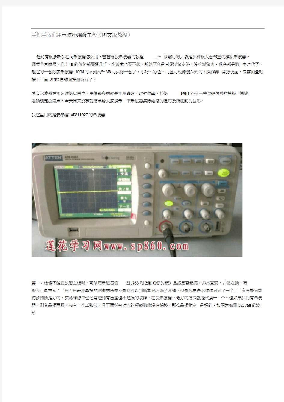 手把手教你用示波器维修主板(图文版教程)