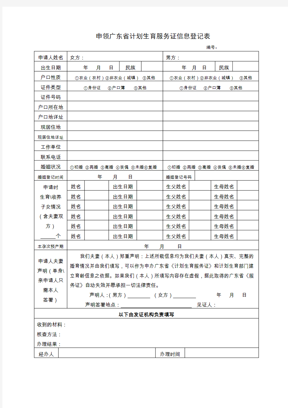 广东省计划生育服务证申请表