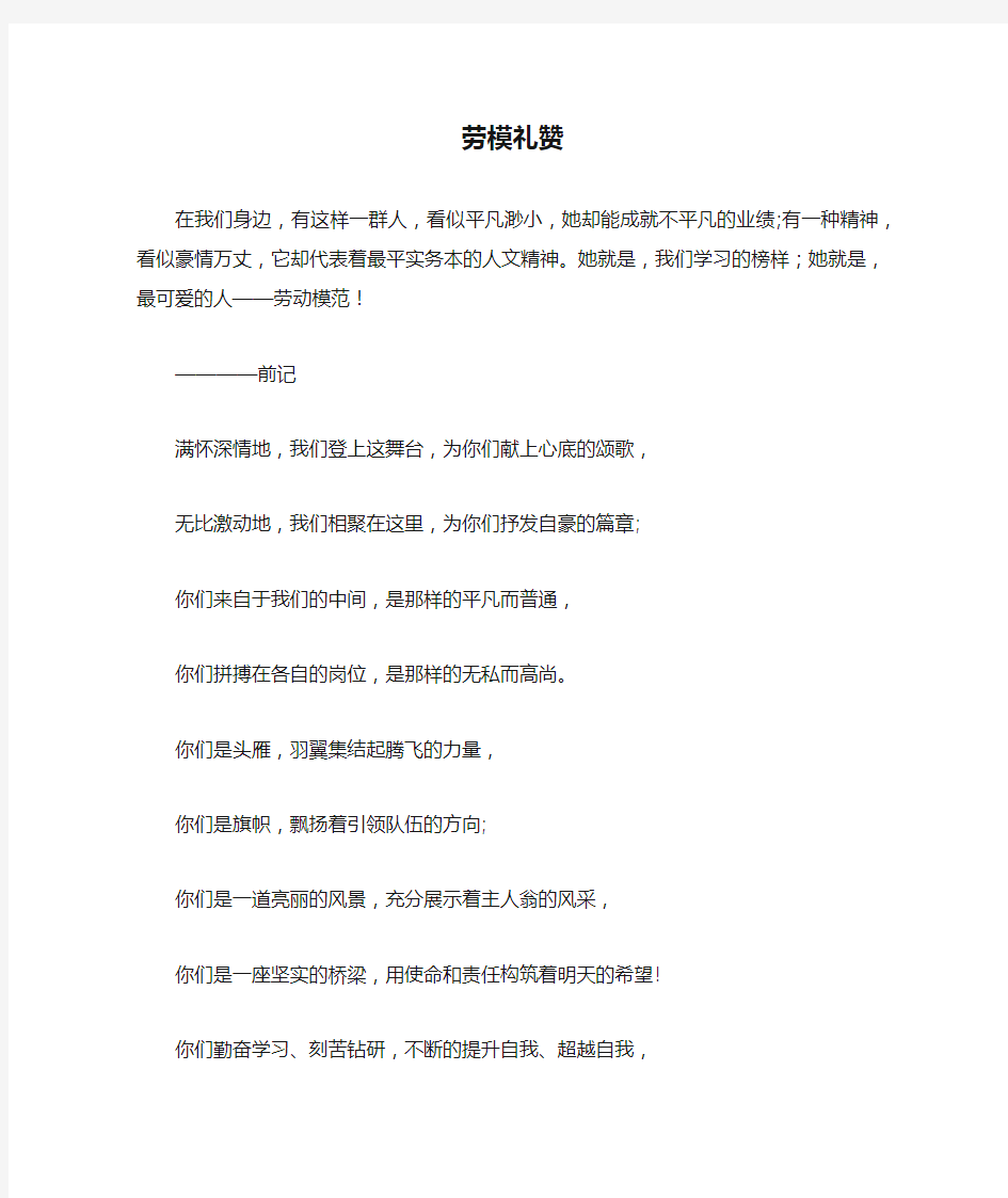 诗歌朗诵——劳模礼赞