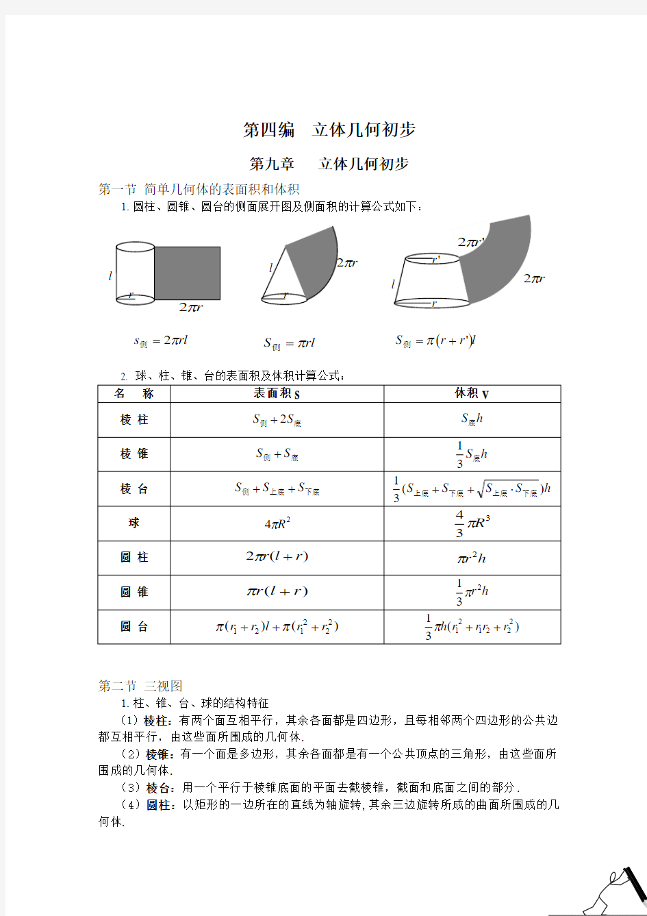 高职高考数学课程初步立体几何