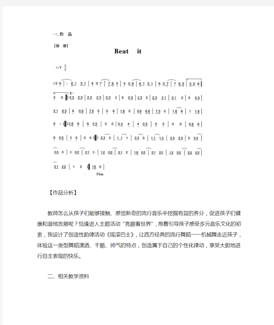 大班律动活动《摇滚巴士》公开课教案