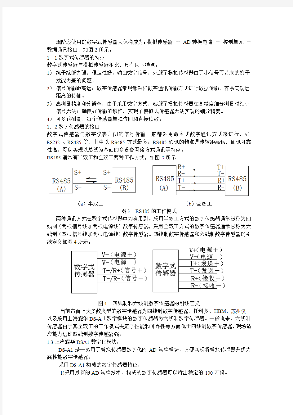 数字式汽车衡安装调试