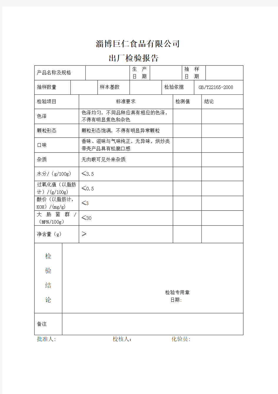 出厂检验报告