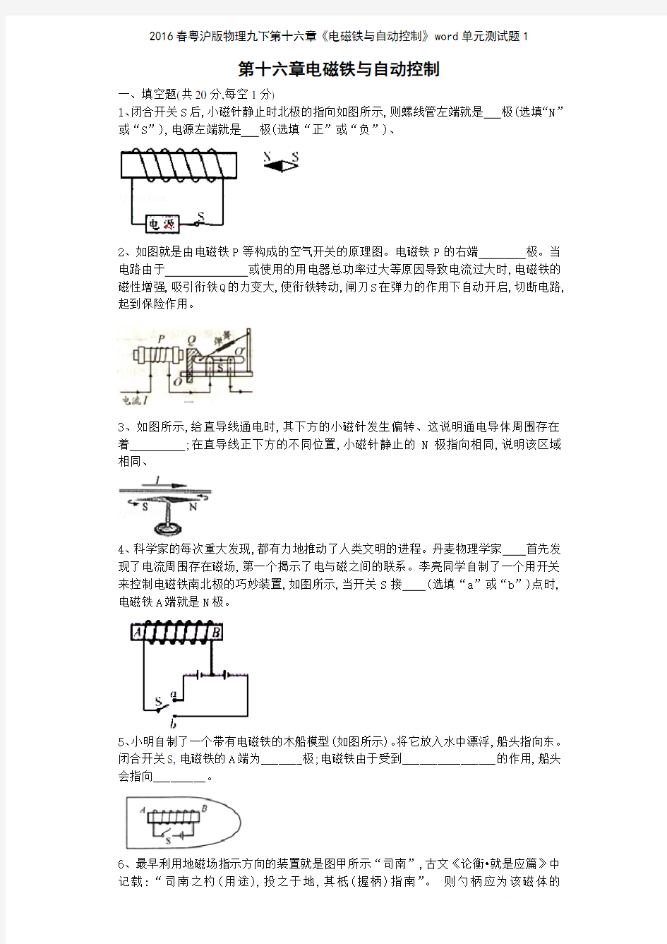 2016春粤沪版物理九下第十六章《电磁铁与自动控制》单元测试题1