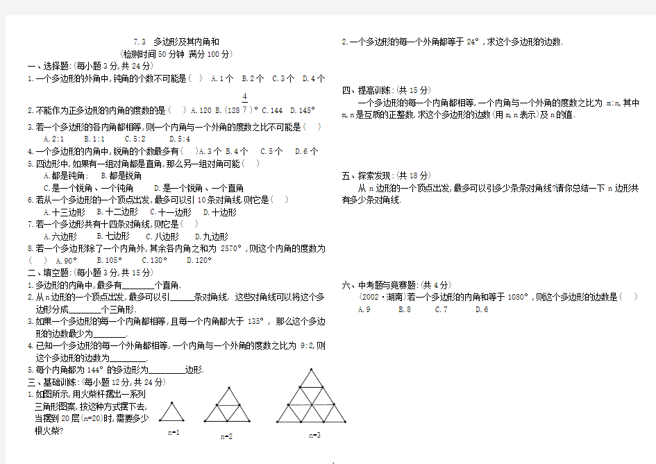 多边形及其内角和练习题及答案