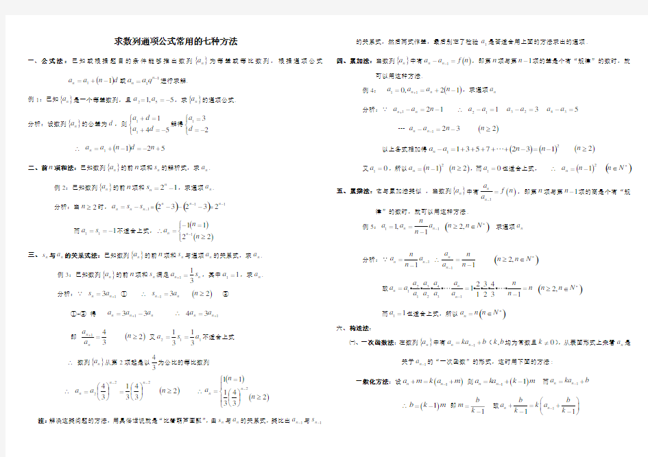 (完整版)求数列通项公式常用的七种方法