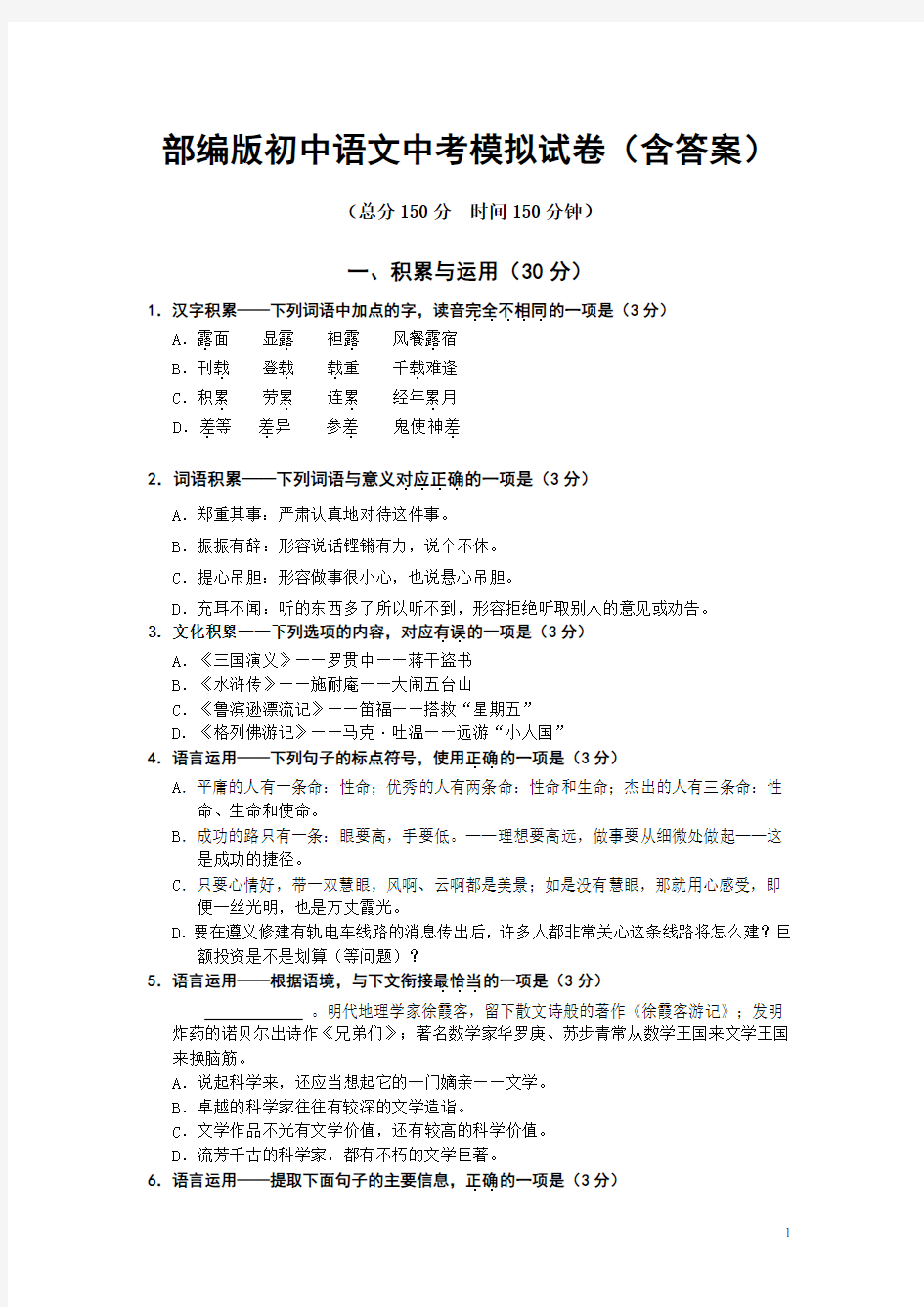 部编版初中语文中考模拟试卷