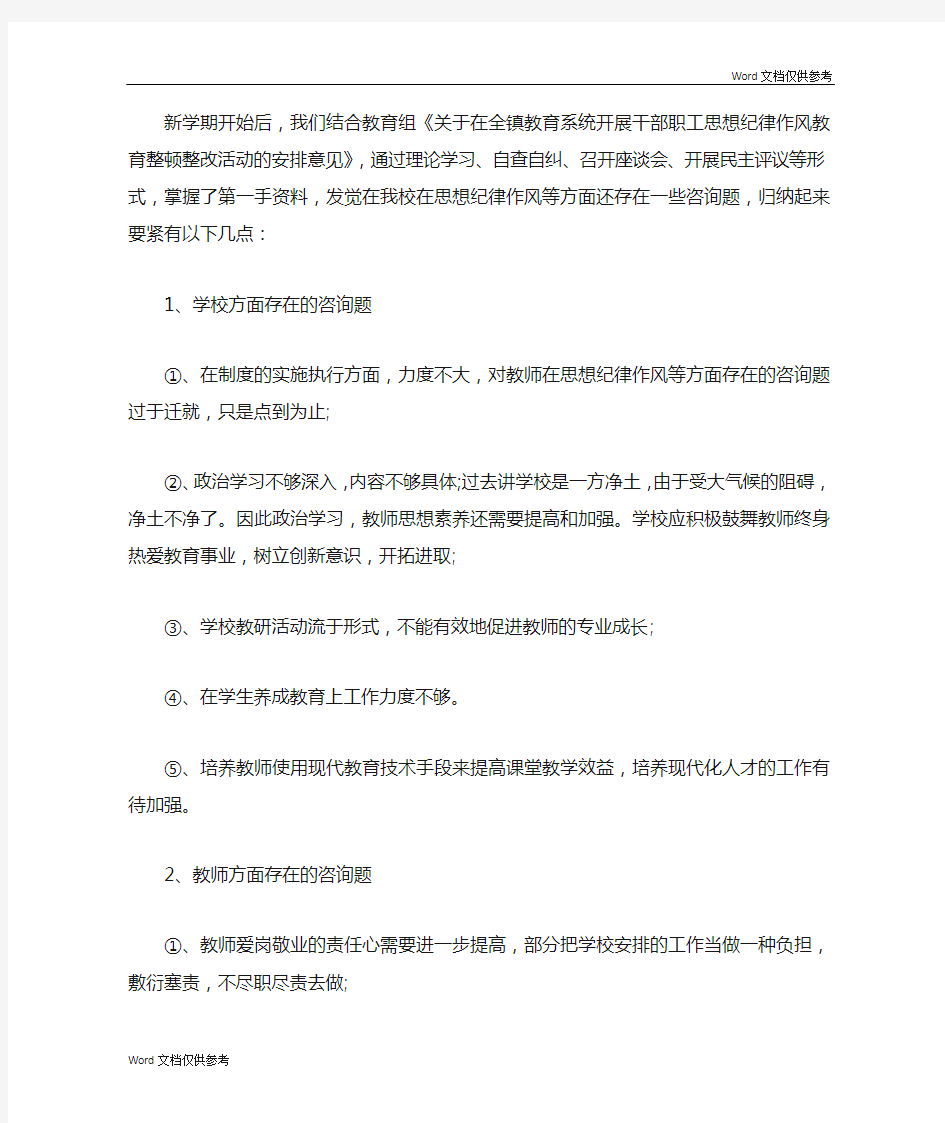 教师作风整改工作总结